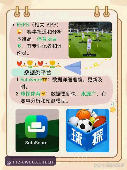 UWUU体育赛事入口：新旧版兼容与苹果体验，哪个更值得选？
