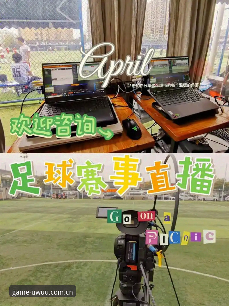 爱游戏体育UWUU版入口实用技巧：从旧版兼容到赛事直播一步到位